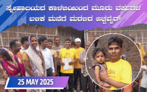 snehalaya-acchavir-reunion-30apr2025-01.