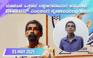 snehalaya-shahajaan-rescue-03may2025-01