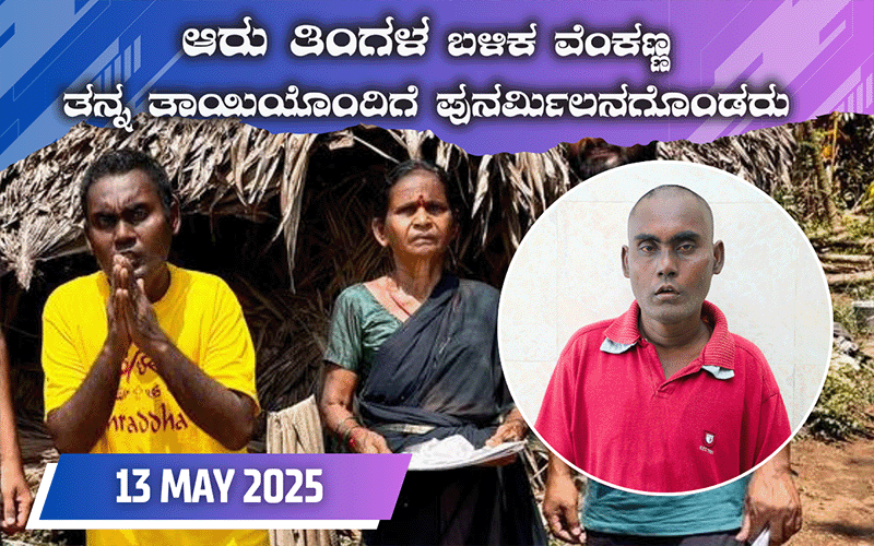 snehalaya-venkanna-reunion-13-may2025-01