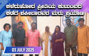 snehalaya-shakila-reunion-03july2025-01