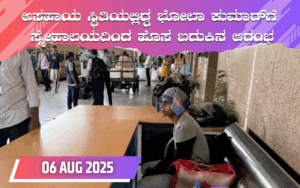 snehalaya-bholakumar-rescue-06aug2025-01.