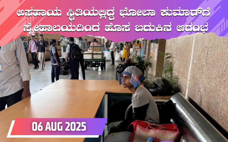 snehalaya-bholakumar-rescue-06aug2025-01.