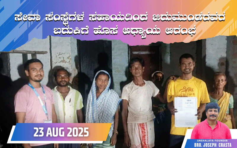 snehalaya-jithumunda-reunion-23aug2025-01-1.