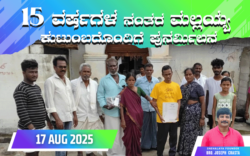 snehalaya-malayya-reunion-17aug2025-01.