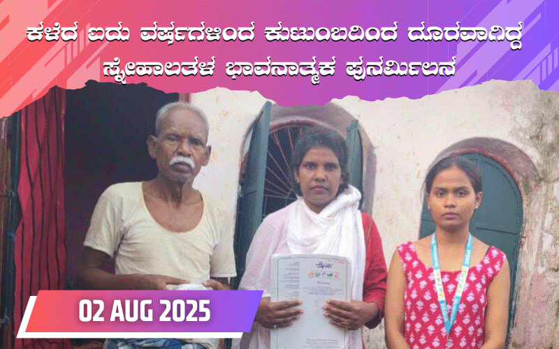 snehalaya-snehalatha-reunion-02aug2025-01.