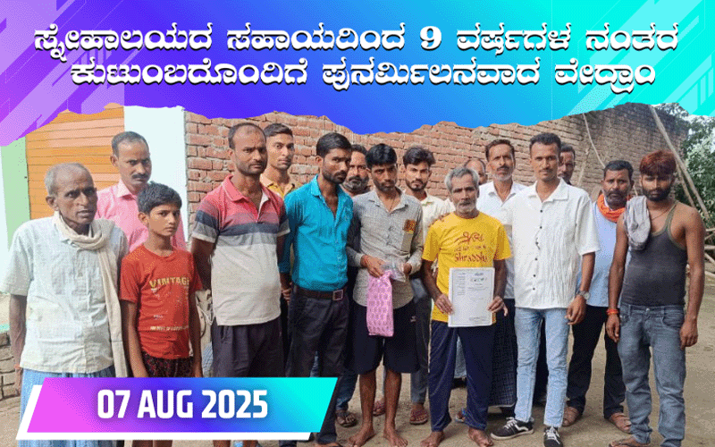 snehalaya-vendram-reunion-07aug2025-01.