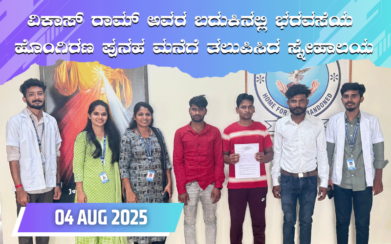 snehalaya-vikasram-reunion-04aug2025-01.