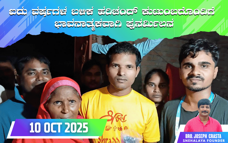 snehalaya-harichandh-reunioun-10oct2025-01.