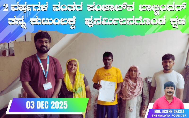 snehalaya-Baljindhar-reunion-03dec2025-01.