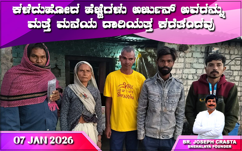 snehalaya-ARJUN-reunion-07jan2026-001.