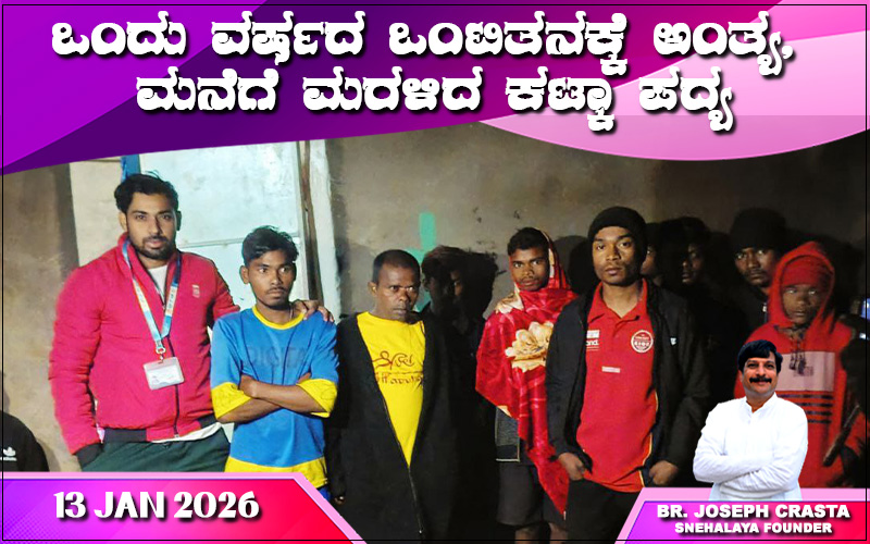 snehalaya-PADYA-reunion-13jan2026-00001.