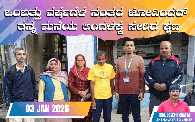 snehalaya-jogindar-reunion-03jan-2025-01.