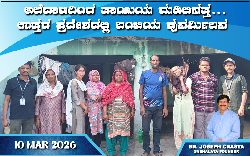 snehalaya-banti-reunion-10mar2026-01.