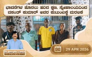 snehalaya-vasanthkumar-reuion-29apr2026-01.