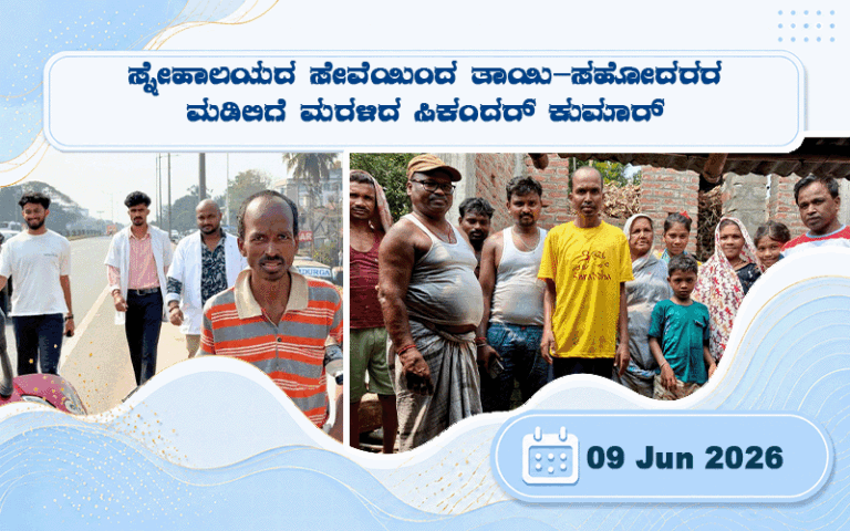 snehalaya-Sekindhar-reunion-09jun2026-001.