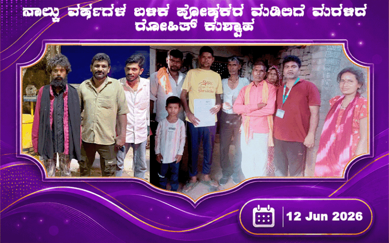 snehalaya-rohith-reunion-12jun2026-01.