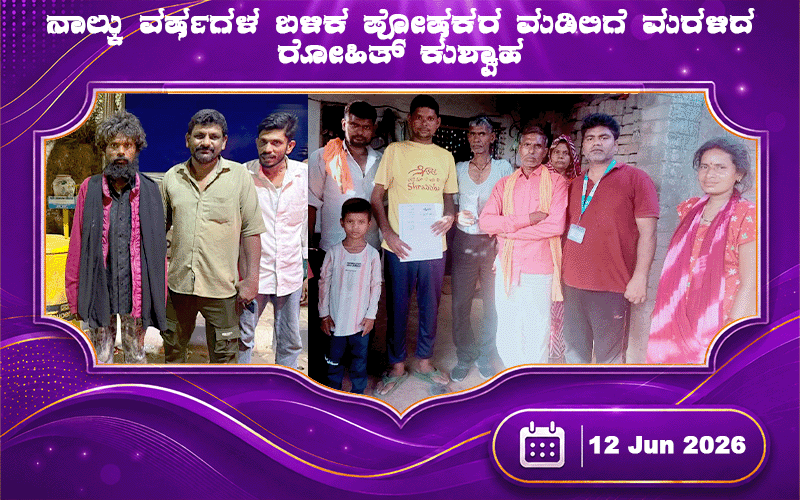 snehalaya-rohith-reunion-12jun2026-01.