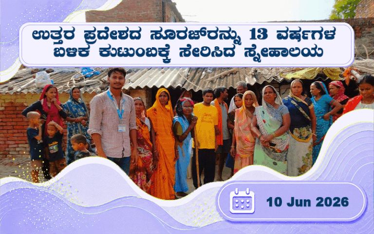 snehalaya-suraj-reunion-10jun2026-001.