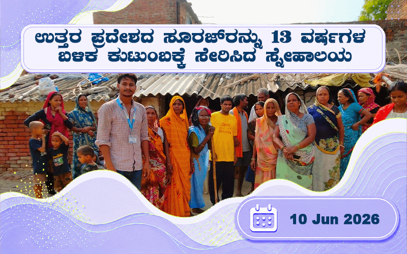 snehalaya-suraj-reunion-10jun2026-001.