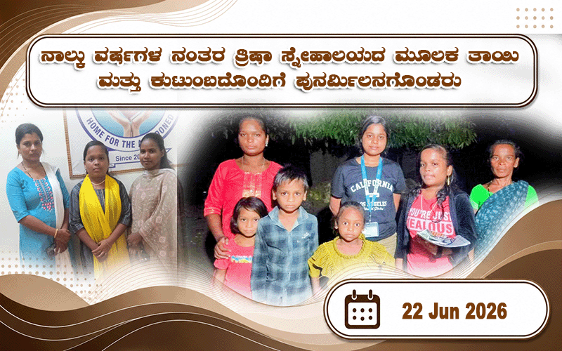 snehalaya-thrisha-reunion-22jun2026-01.