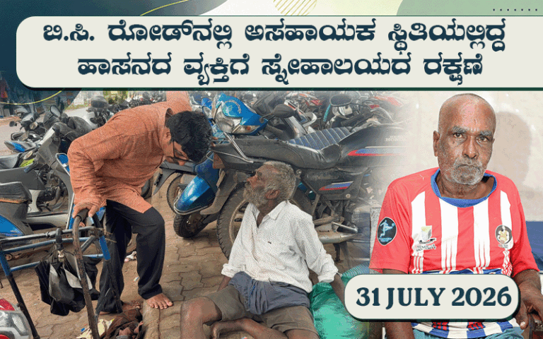 snehalaya-gopalagowda-reunion-31july2026-00.
