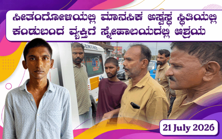 snehalaya-nani-rescue-21-july-2026-0000.