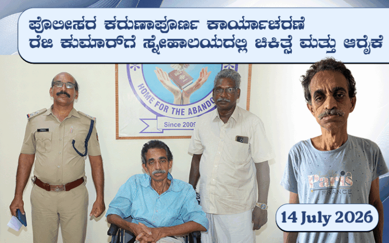 snehalaya-reji-rescue-14-july-2026-00.