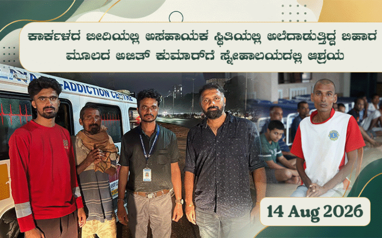 snehalaya-ajith-rescue-14aug2026-0.