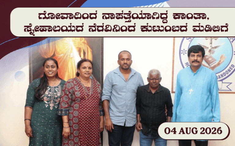 snehalaya-kantha-reunion-04aug2026-00.