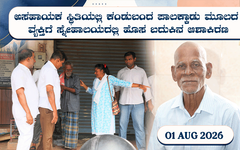 snehalaya-rajan-rescue-01aug2026-00.