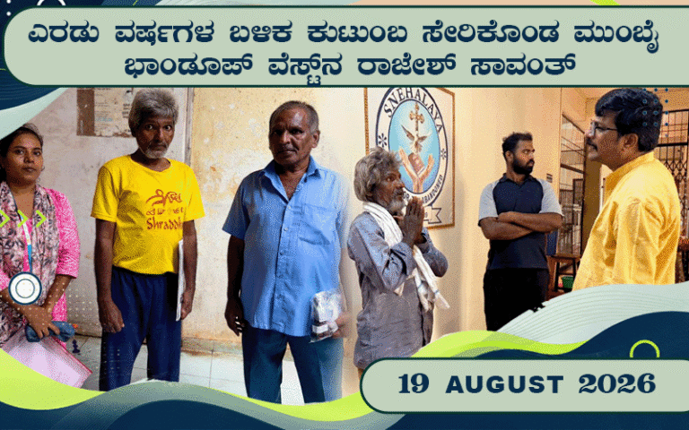 snehalaya-rajesh-reunion-19-August-2026-00.